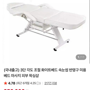 미용 3단 베드 (열선 포함)