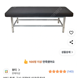 미용/ 마사지 배드 (아이보리) - 6만원