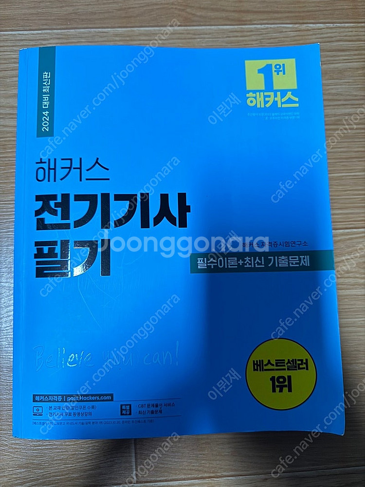 2024 해커스 전기기사 필수이론+최신 기출문제--0