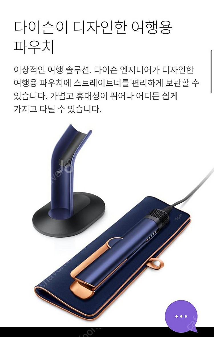 다이슨 에어스트레이트 파우치 정품 미개봉 새상품--1