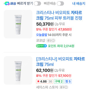 크리스티나 비오피트 자타르 크림(여드름 피부 진정)
