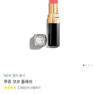 샤넬 루쥬 코코 플래쉬 새제품