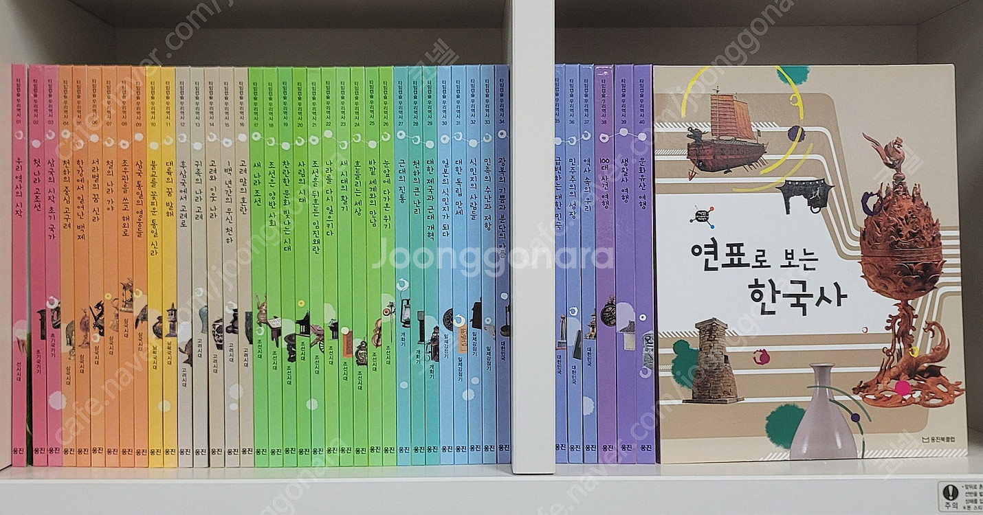 [웅진북클럽] 타임캡슐 우리역사 전집(본책 40권+별책...--1