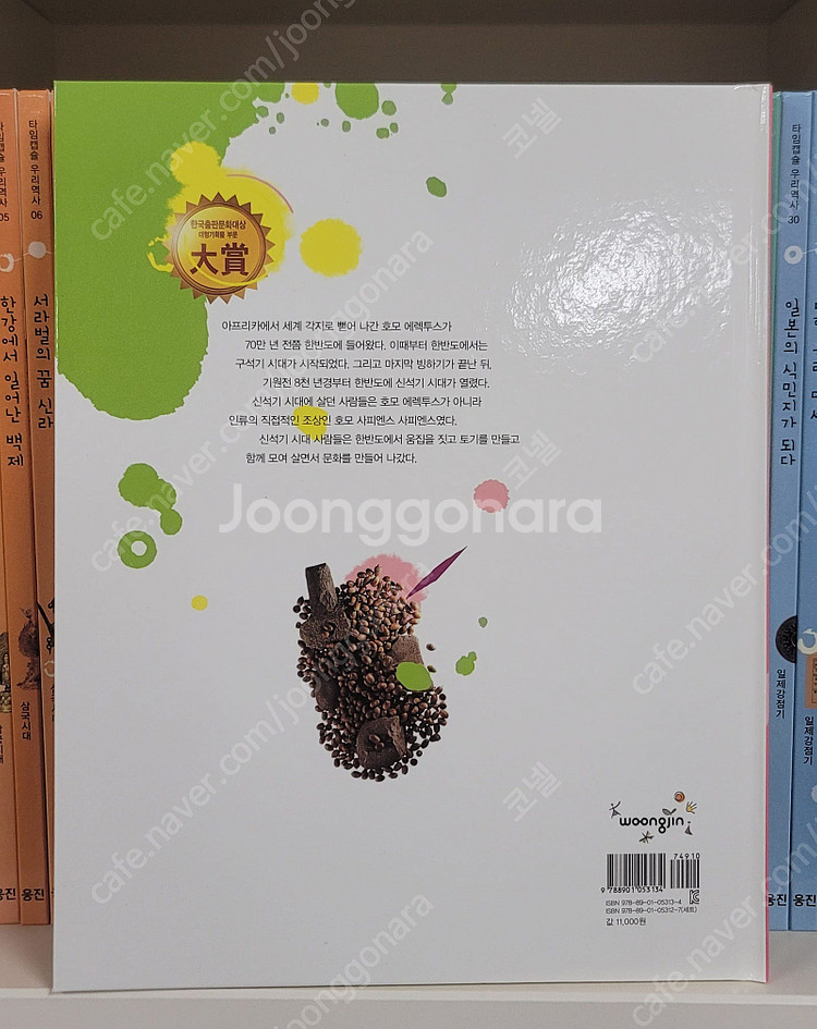[웅진북클럽] 타임캡슐 우리역사 전집(본책 40권+별책...--3