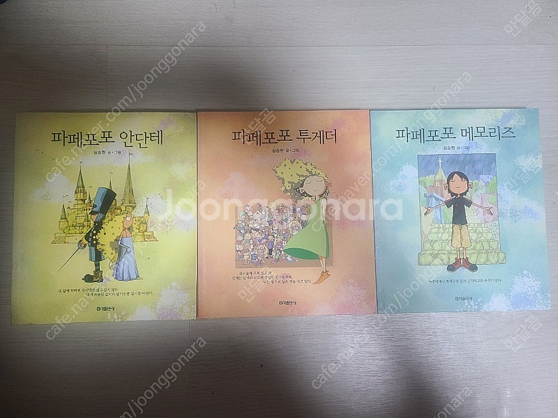 파페포포 메모리즈, 안단테, 투게더--4