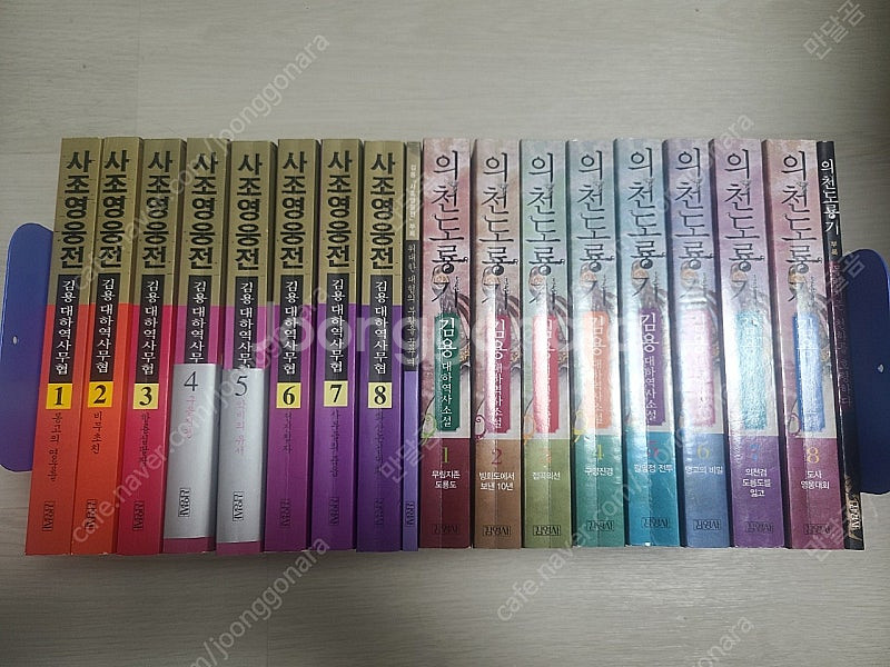 의천도룡기 1~8권, 사조영웅전 1~8권--0