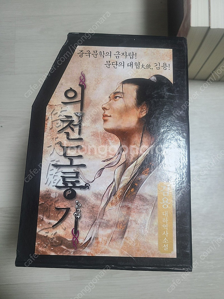 의천도룡기 1~8권, 사조영웅전 1~8권--7