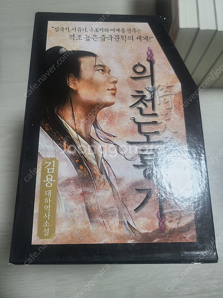 의천도룡기 1~8권, 사조영웅전 1~8권--8