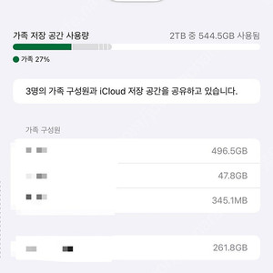 아이클라우드 2TB 가족공유 파티원 모집