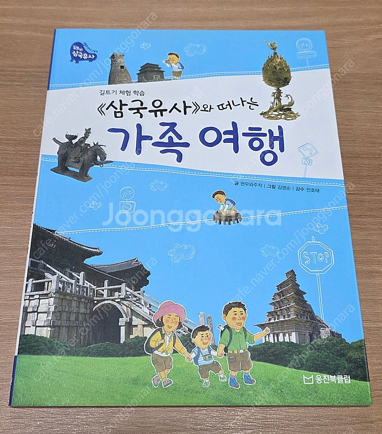 [웅진] 첫역사그림책 길트기 삼국유사(본책30권+별책1...--6