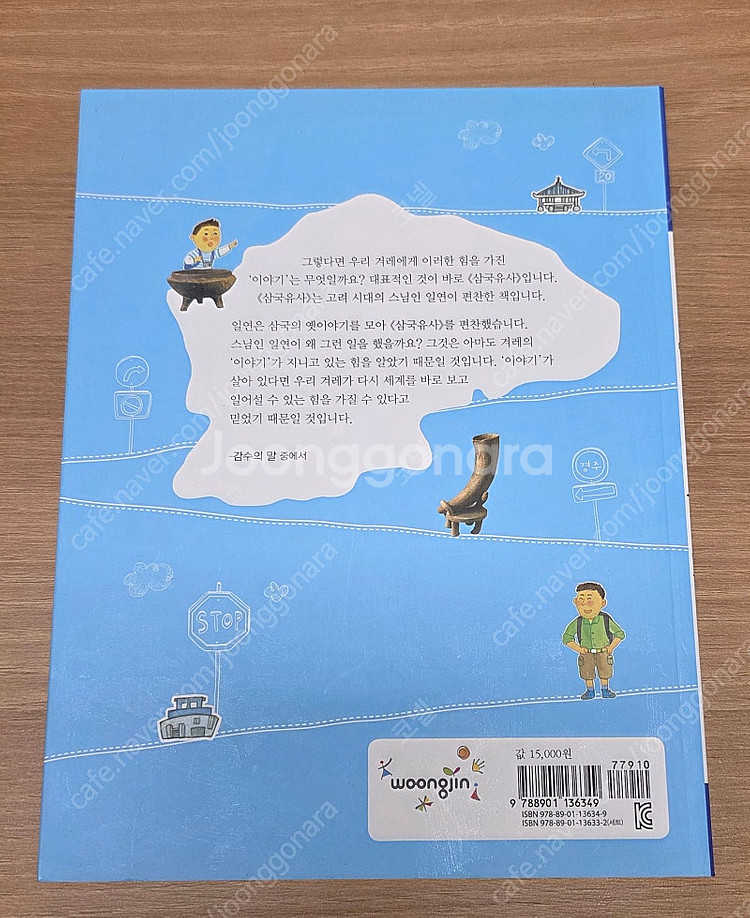 [웅진] 첫역사그림책 길트기 삼국유사(본책30권+별책1...--7