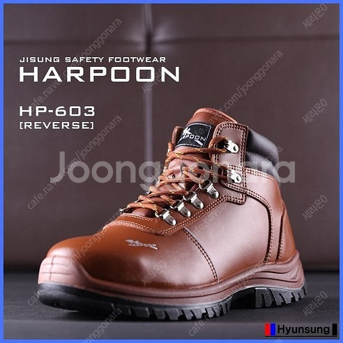 하푼(Harpoon) 안전화 HP-603 사이즈 265...--0
