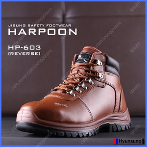 하푼(Harpoon) 안전화 HP-603 사이즈 265mm 판매합니다.
