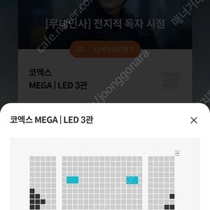 E열 통로 옆 연석, 3연석 가능) 코엑스 전독시 무인