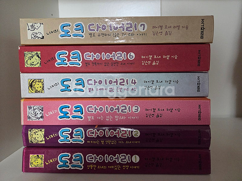 도크 다이어리 6권 일괄--0