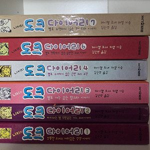 도크 다이어리 6권 일괄