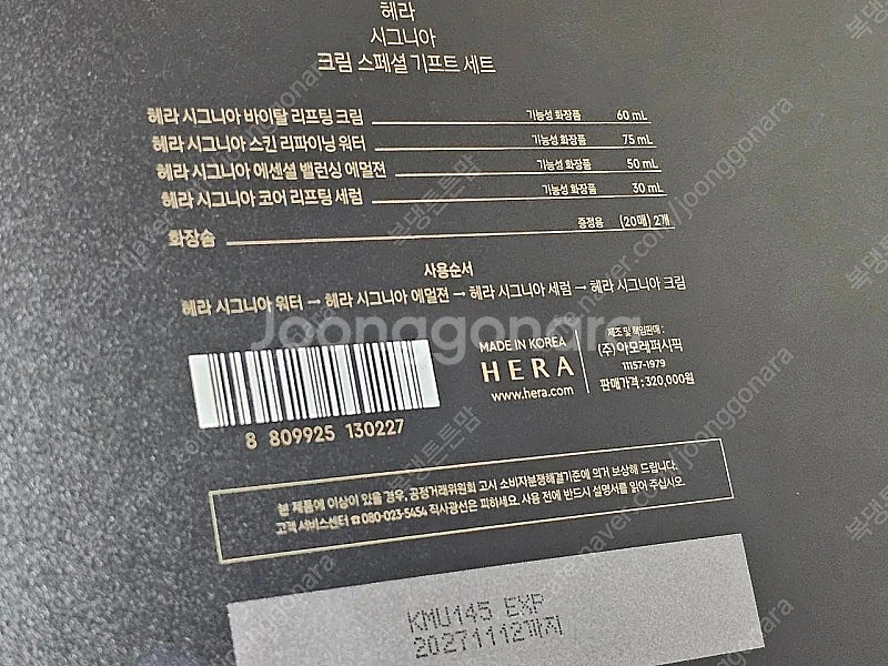 택포/헤라 시그니아 크림 스페셜 기프트세트--1
