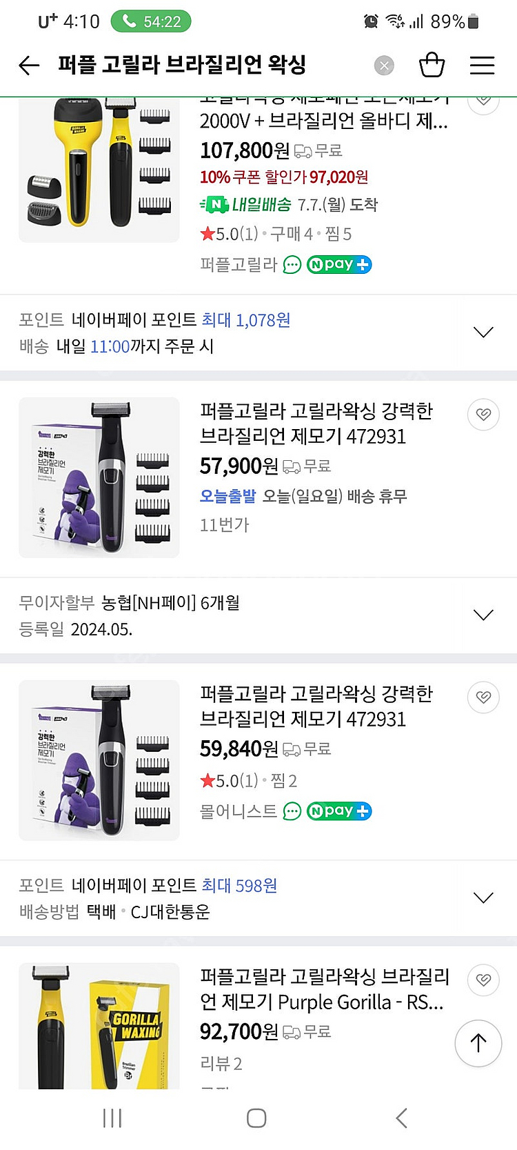 퍼플고릴라 브라질리언 제모기 파니다.--3