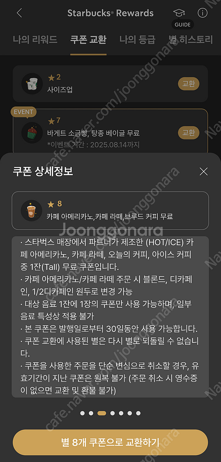 스타벅스 카페 아메리카노(아이스 아메리카노), 카페 라...--0