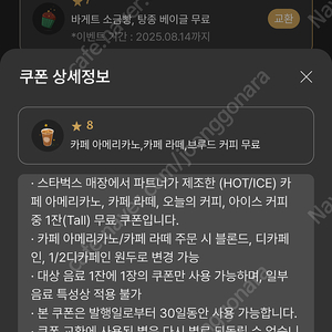 스타벅스 카페 아메리카노(아이스 아메리카노), 카페 라떼, 오늘의 커피 쿠폰 교환권 기프티콘 판매