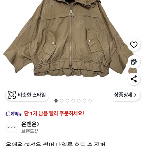 온앤온 썸머 초경량 7부소매 숏점퍼2회착 *^^*