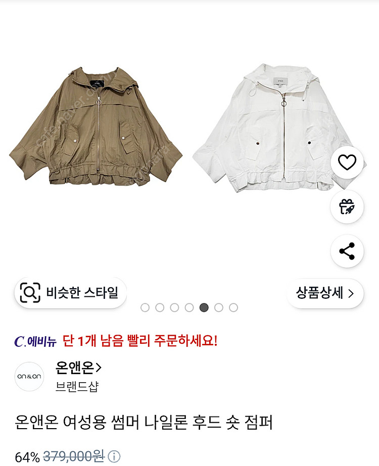 온앤온 썸머 초경량 7부소매 숏점퍼2회착 *^^*--2