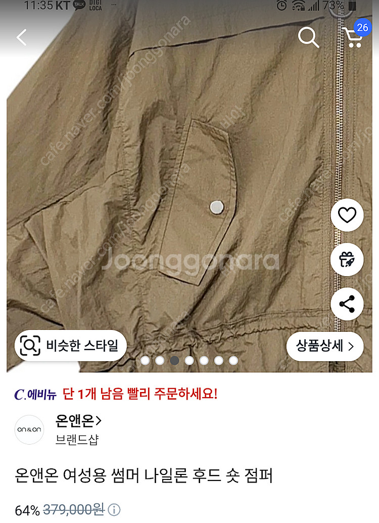 온앤온 썸머 초경량 7부소매 숏점퍼2회착 *^^*--3
