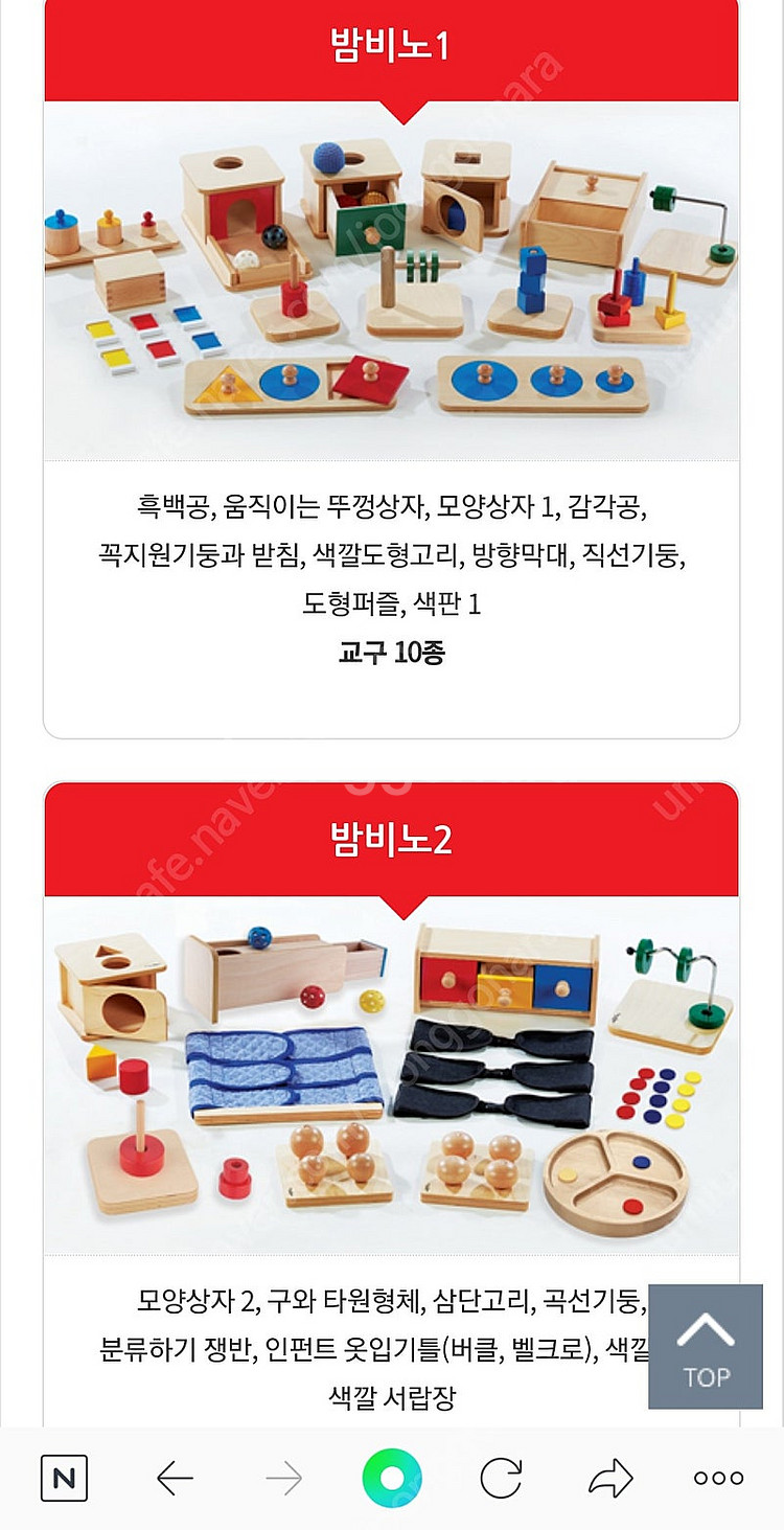 아가월드 몬테소리 밤비노 니엔후이스 12(새거 7개, ...--0