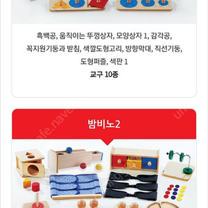 아가월드 몬테소리 밤비노 니엔후이스 12(새거 7개, 시크릿북)