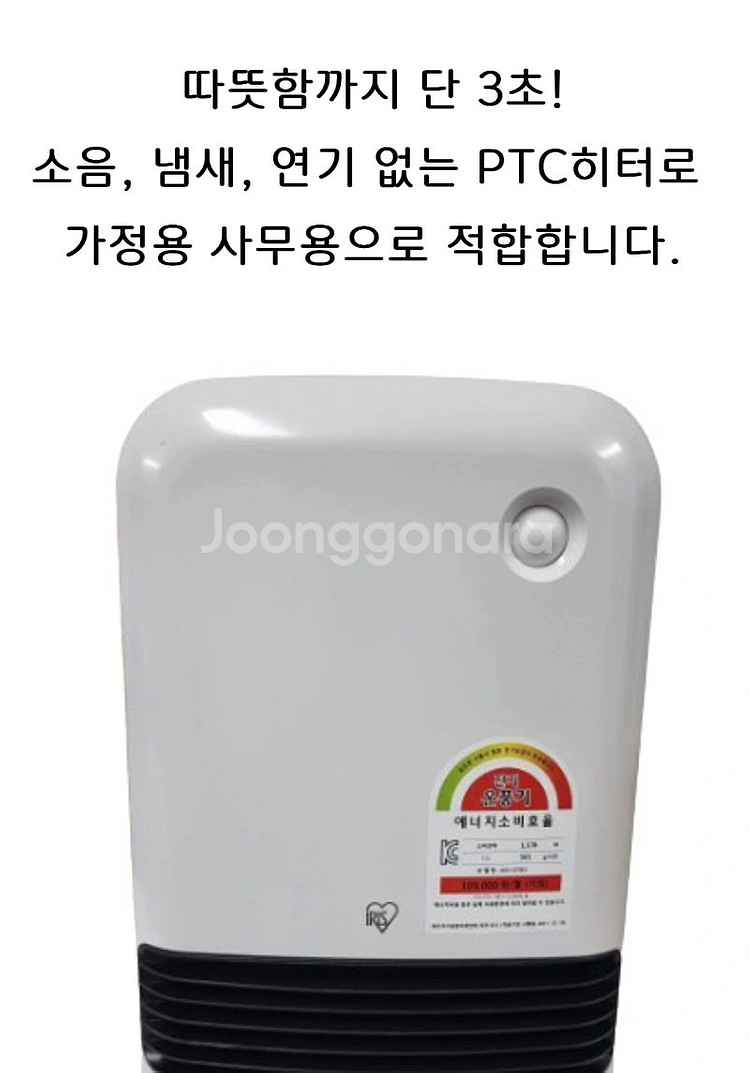 아이리스 온풍기 JCH-12TD3--3