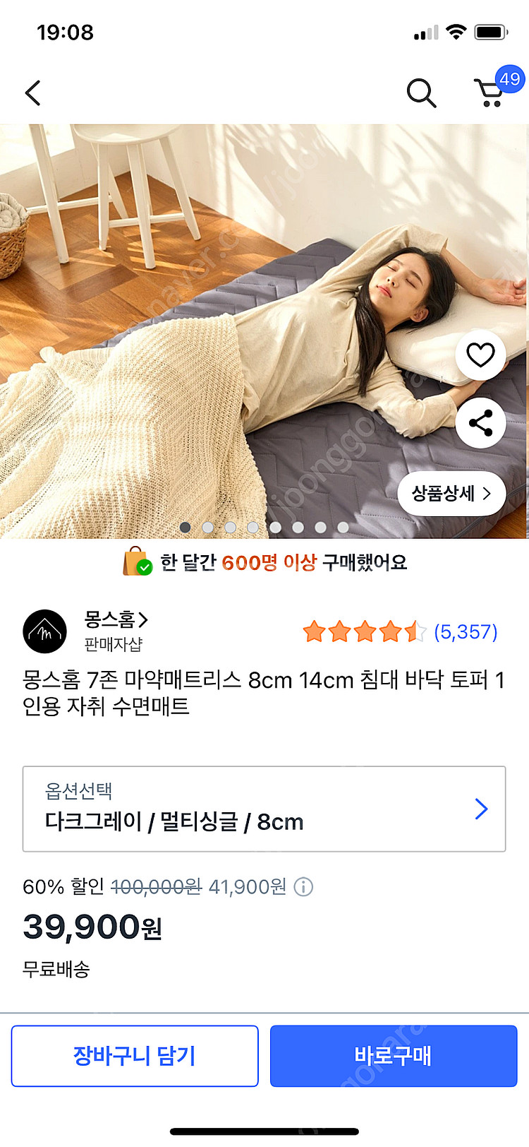 [오늘배송미개봉] 몽스홈 7존 마약매트리스 8cm 멀티...--0