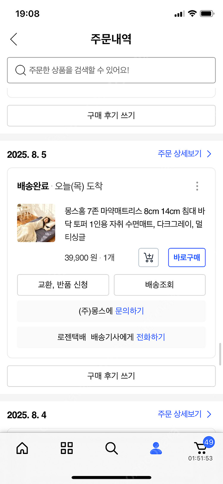[오늘배송미개봉] 몽스홈 7존 마약매트리스 8cm 멀티...--1