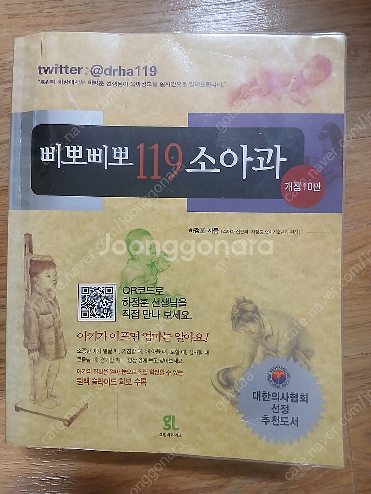 삐뽀삐뽀119소아과, 뇌가 즐거운 아기놀이 120, 아...--0