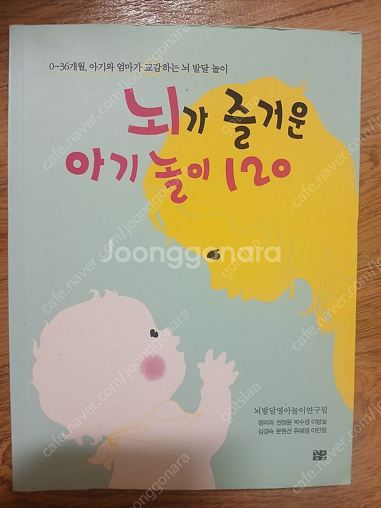 삐뽀삐뽀119소아과, 뇌가 즐거운 아기놀이 120, 아...--2