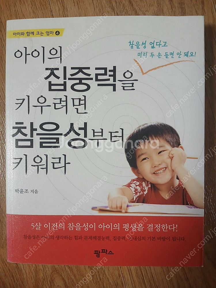 삐뽀삐뽀119소아과, 뇌가 즐거운 아기놀이 120, 아...--3