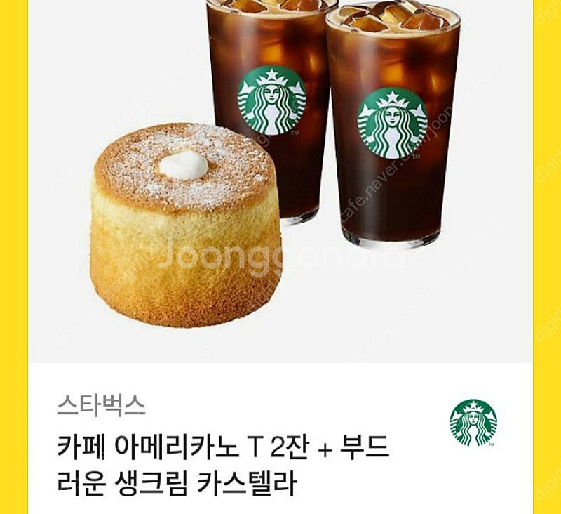 스벅 아메리카노T 2잔+카스테라--0