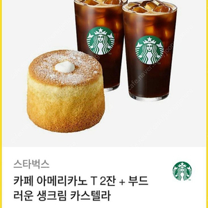스벅 아메리카노T 2잔+카스테라