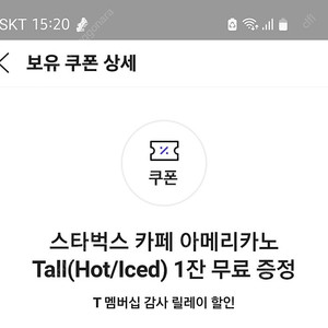 스타벅스 아메리카노 tall 기프티콘