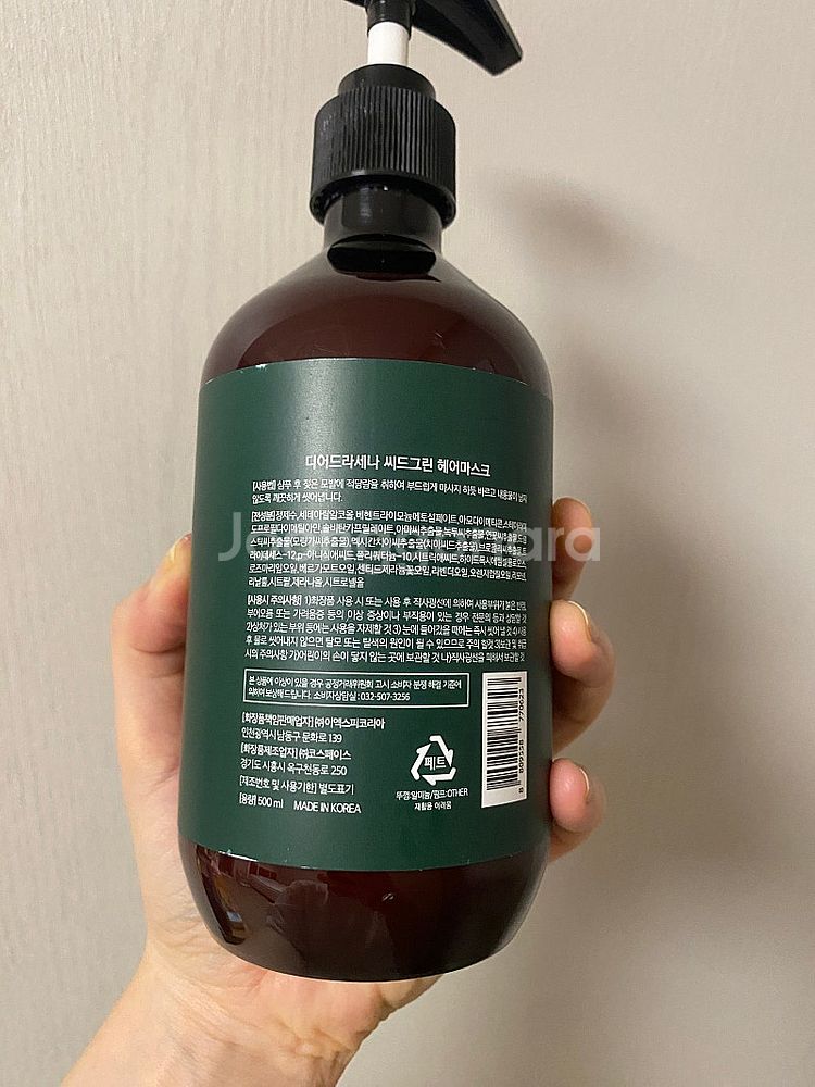 디어드라세나 씨드그린 헤어마스크--1