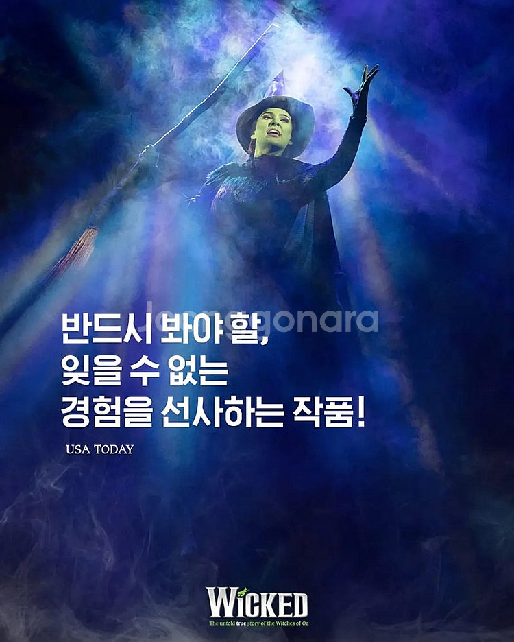 내일 2연석 8월9일(토) VIP석 2연석 뮤지컬위키드--3