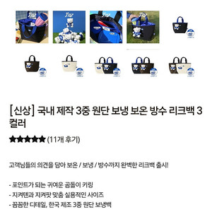 리빙크리에이터 리크백 보냉백 아이보리컬러