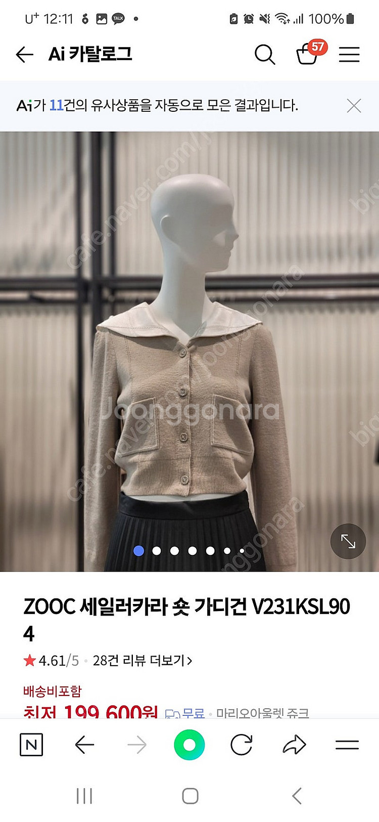 ZOOC 세일러 카라니트가디건--0