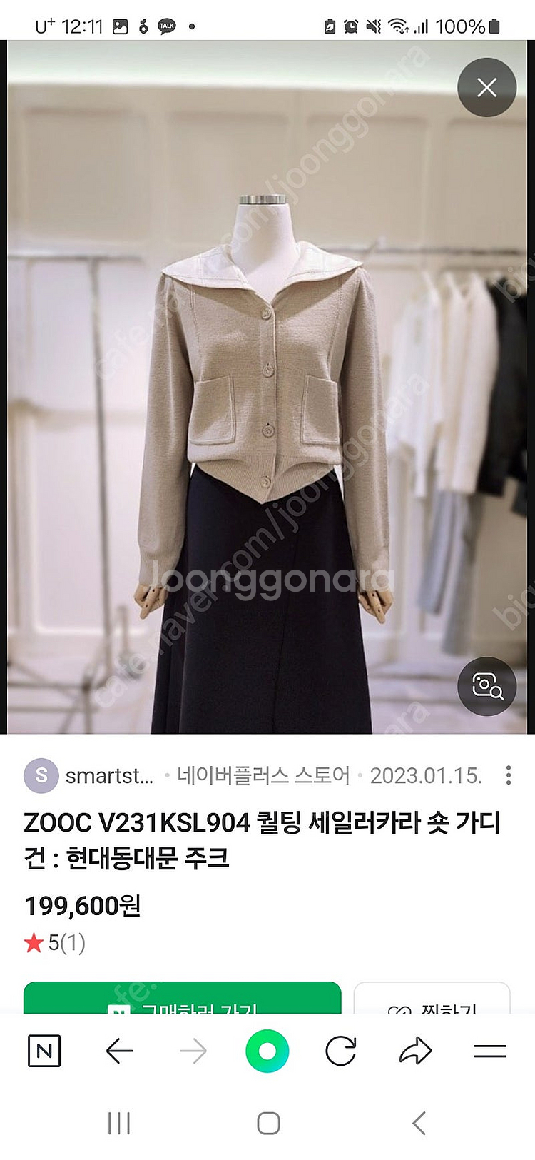 ZOOC 세일러 카라니트가디건--1