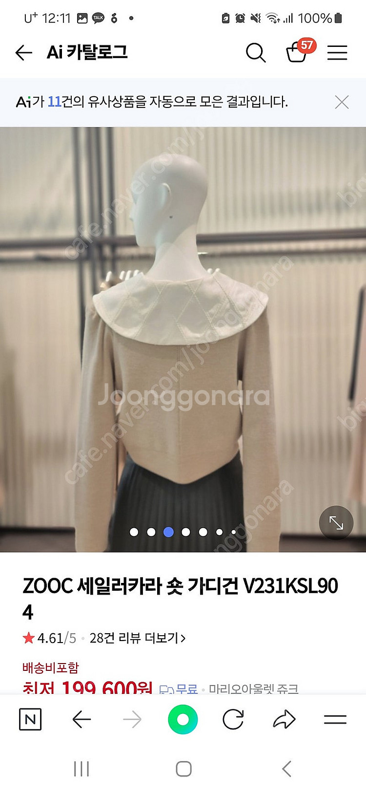 ZOOC 세일러 카라니트가디건--3