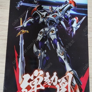 모데로이드 (MODEROID) 파사대성 단가이오