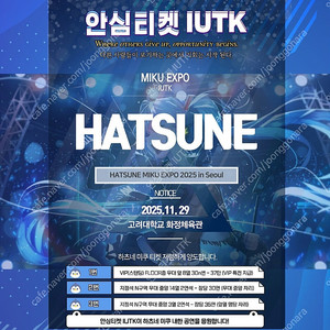 하츠네 미쿠 VIP/지정석 2연석 양도 <오늘만 할인>