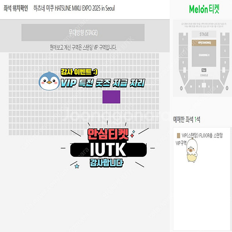 하츠네 미쿠 VIP/지정석 2연석 양도 <오늘만 할인>--1