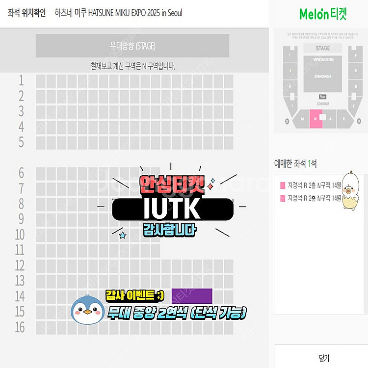 하츠네 미쿠 VIP/지정석 2연석 양도 <오늘만 할인>--2