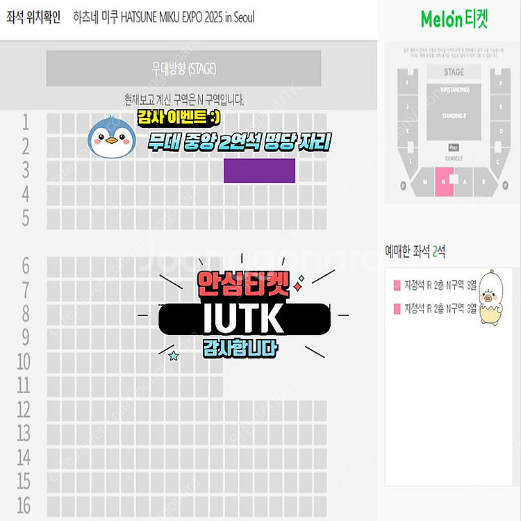 하츠네 미쿠 VIP/지정석 2연석 양도 <오늘만 할인>--3