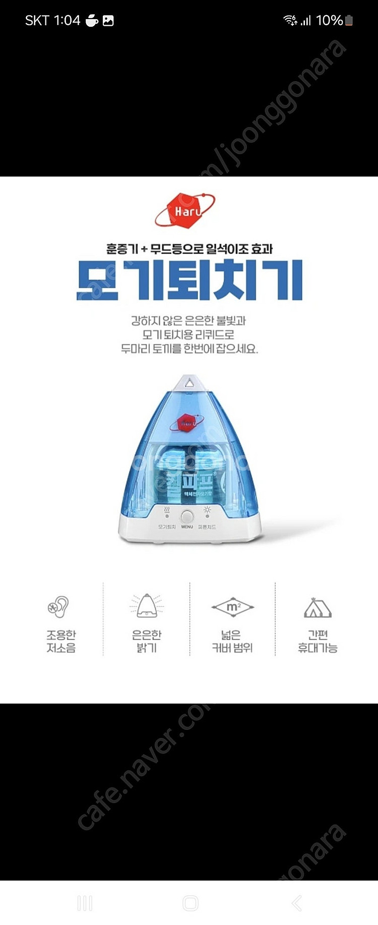 [새상품] 무선 모기퇴치기 캠핑 야외활동 냄새없는 리퀴...--0